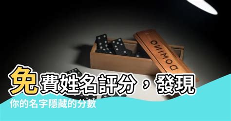 姓名評分|姓名測試打分,名字怎麼樣,寶寶起名好不好查詢